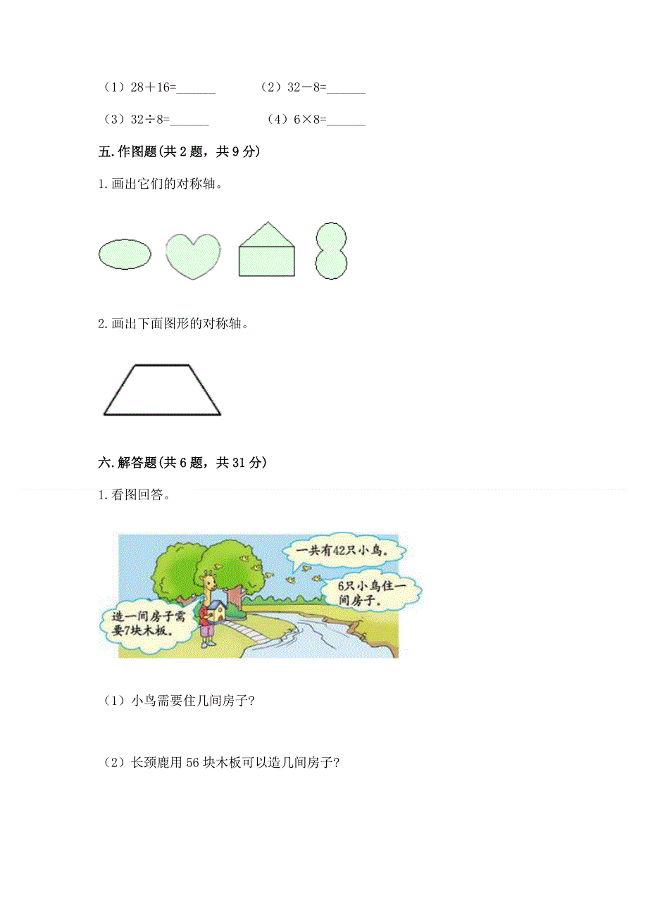 人教版二年级下册数学期中测试卷及一套完整答案.docx_第3页