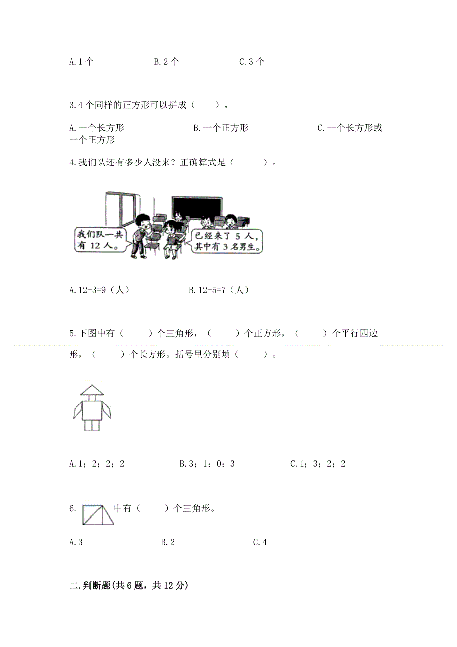 人教版一年级下册数学 期中测试卷含答案【巩固】.docx_第2页