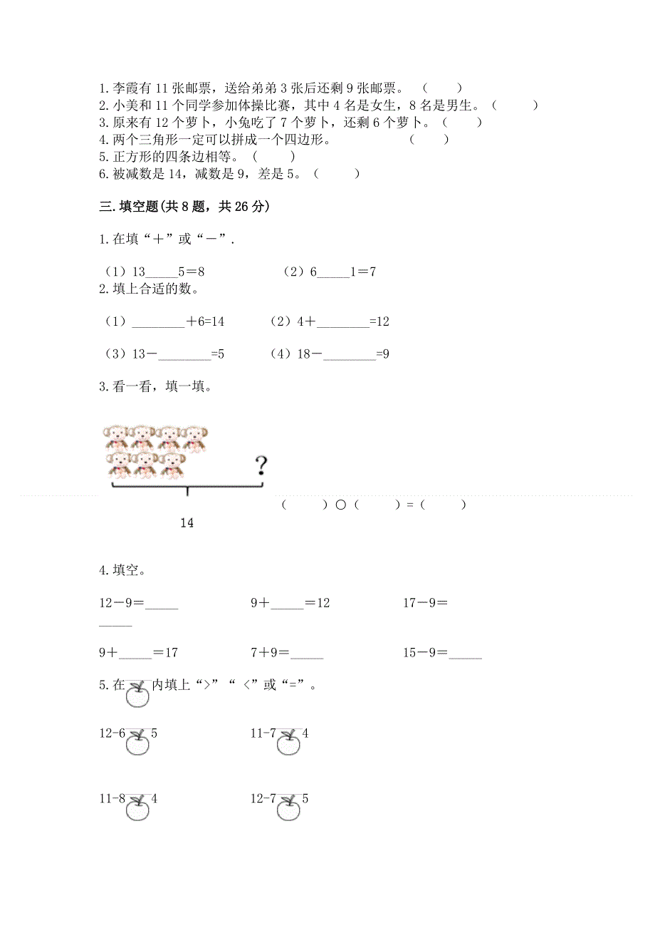 人教版一年级下册数学 期中测试卷含答案【巩固】.docx_第3页