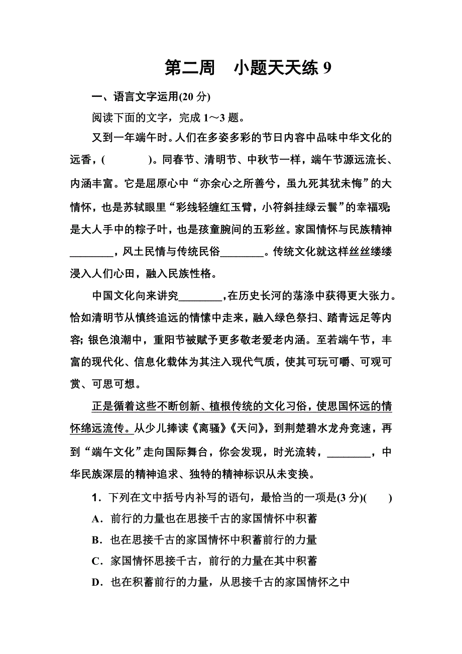 2020届高考语文一轮总复习：小题狂练 第二周　小题天天练9 WORD版含解析.doc_第1页