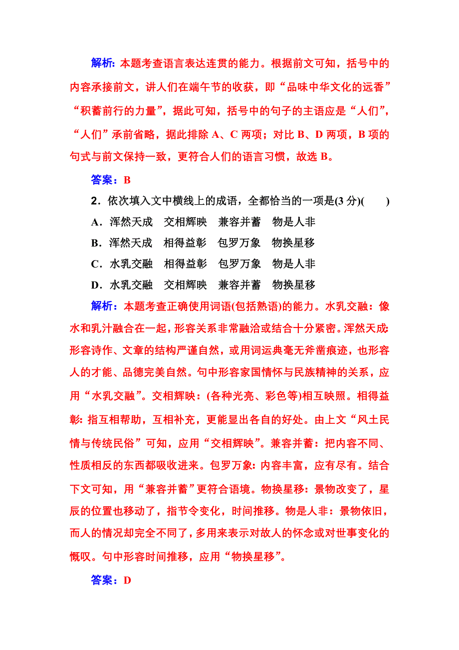 2020届高考语文一轮总复习：小题狂练 第二周　小题天天练9 WORD版含解析.doc_第2页