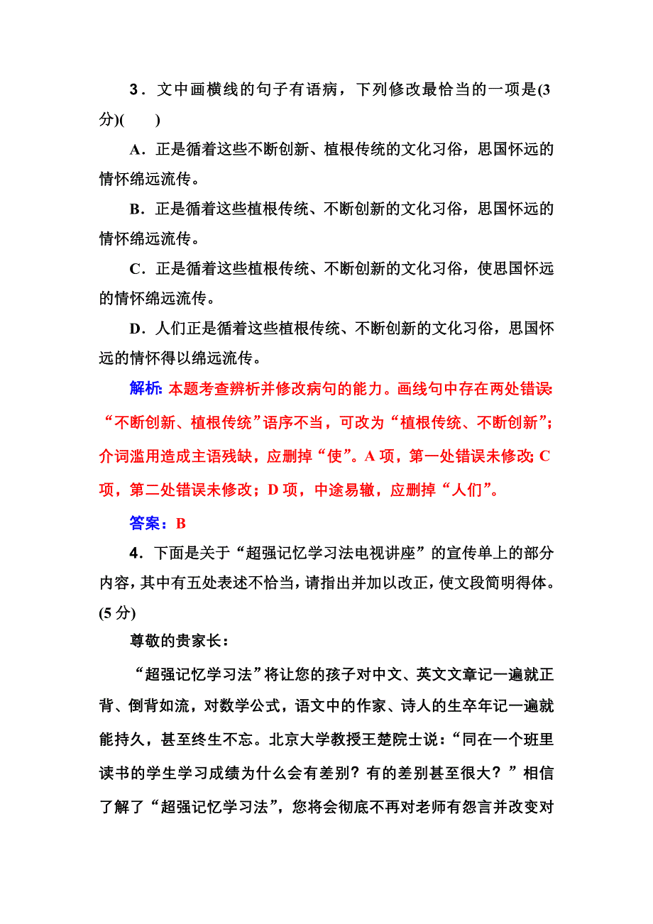 2020届高考语文一轮总复习：小题狂练 第二周　小题天天练9 WORD版含解析.doc_第3页