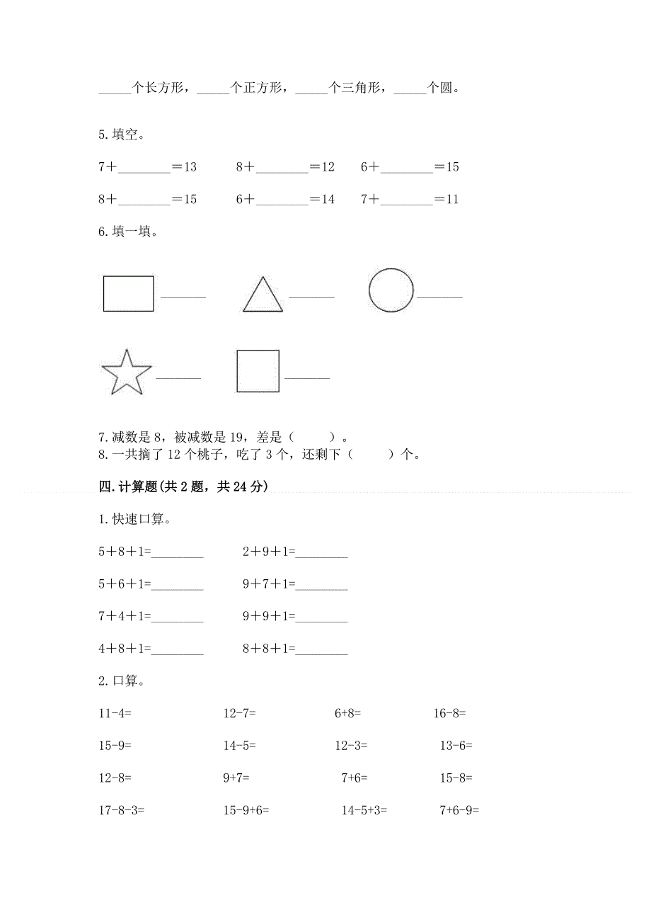 人教版一年级下册数学 期中测试卷含答案（a卷）.docx_第3页