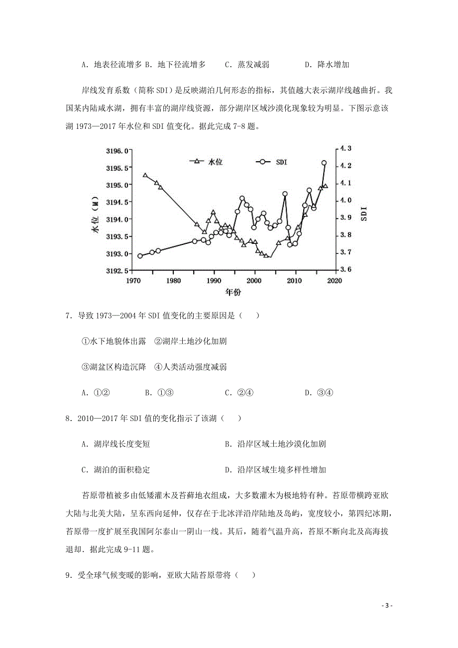 全国各地2022届高考地理一轮复习试题分类汇编 自然环境的整体性和差异性（二）.docx_第3页