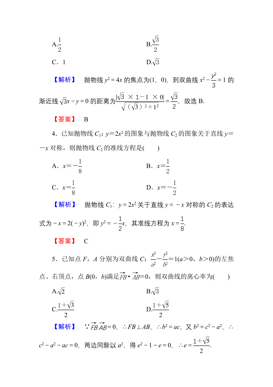 2016-2017学年高中数学人教A版选修2-1 章末综合测评2 WORD版含答案.doc_第2页