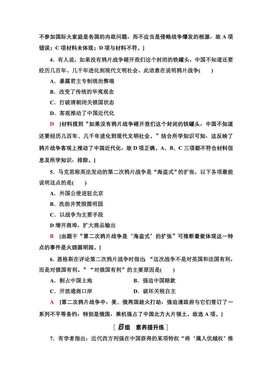 2020-2021学年历史人教版必修1课时分层作业10 鸦片战争 WORD版含解析.doc_第2页