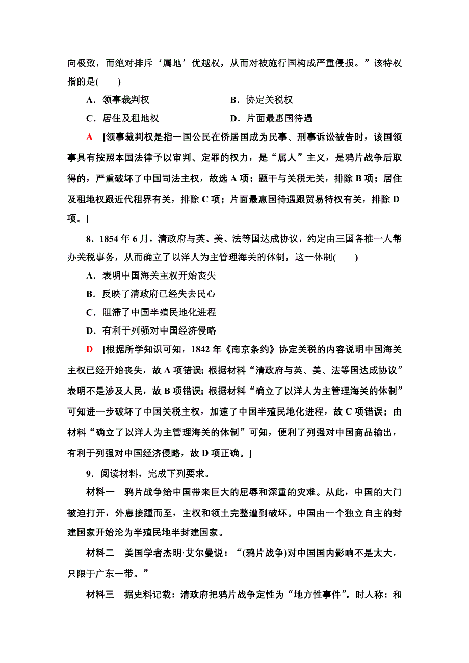 2020-2021学年历史人教版必修1课时分层作业10 鸦片战争 WORD版含解析.doc_第3页