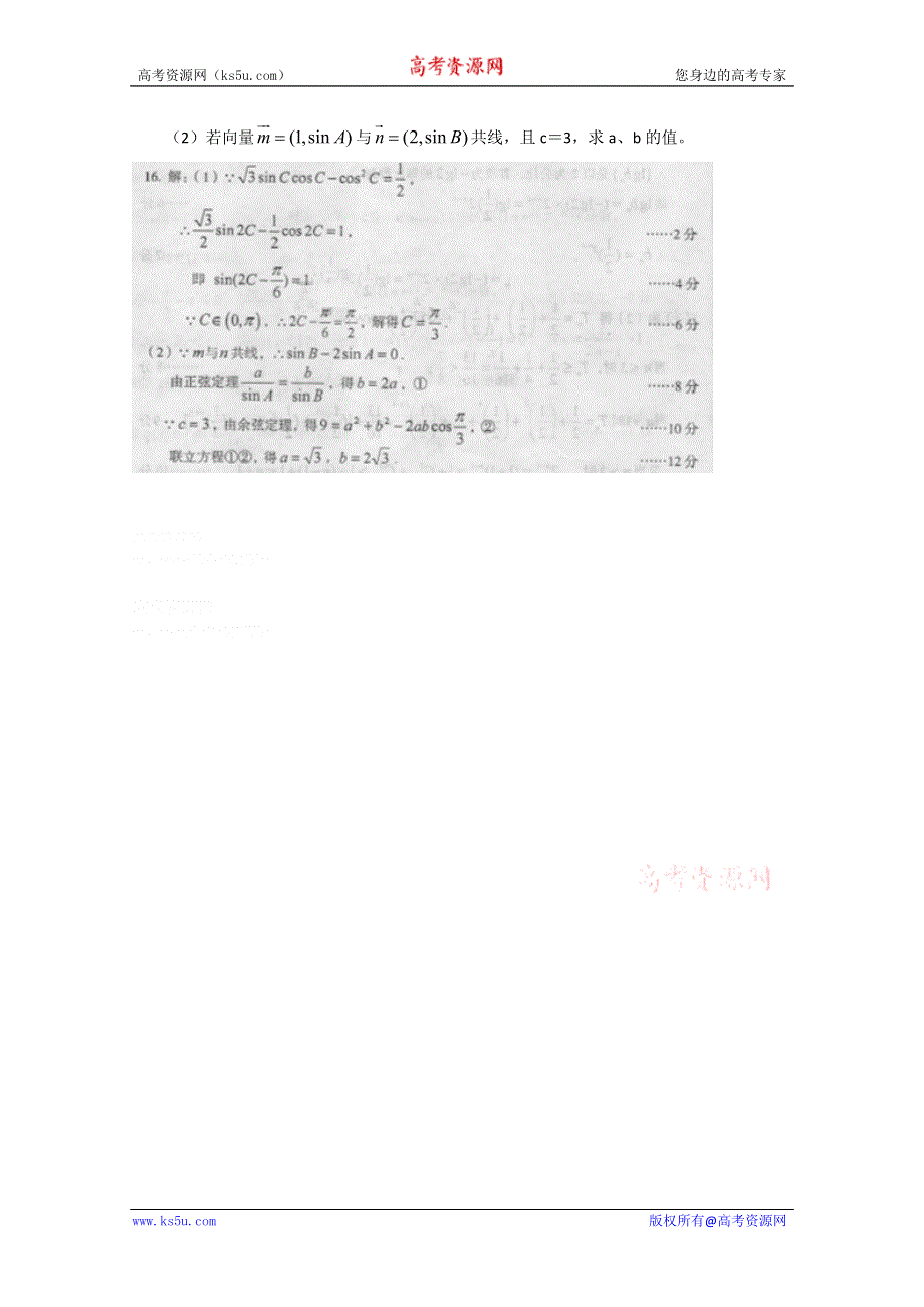 广东省11大市2013届高三数学（理）一模试题分类汇编7：平面向量.doc_第3页