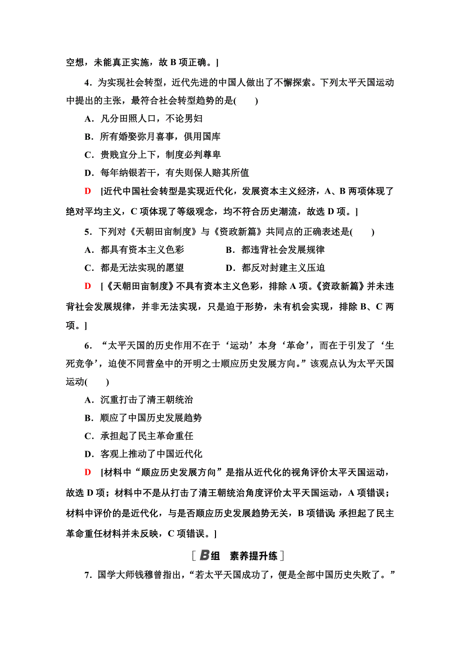 2020-2021学年历史人教版必修1课时分层作业11 太平天国运动 WORD版含解析.doc_第2页