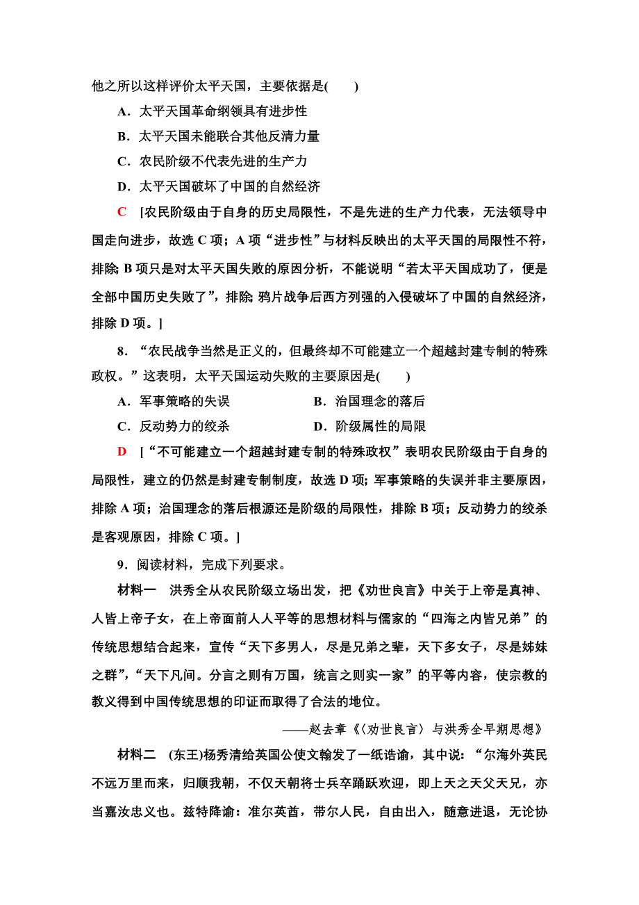 2020-2021学年历史人教版必修1课时分层作业11 太平天国运动 WORD版含解析.doc_第3页