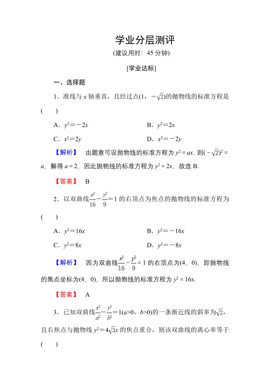 2016-2017学年高中数学人教A版选修2-1学业测评：2.4.1 抛物线及其标准方程 WORD版含解析.doc_第1页