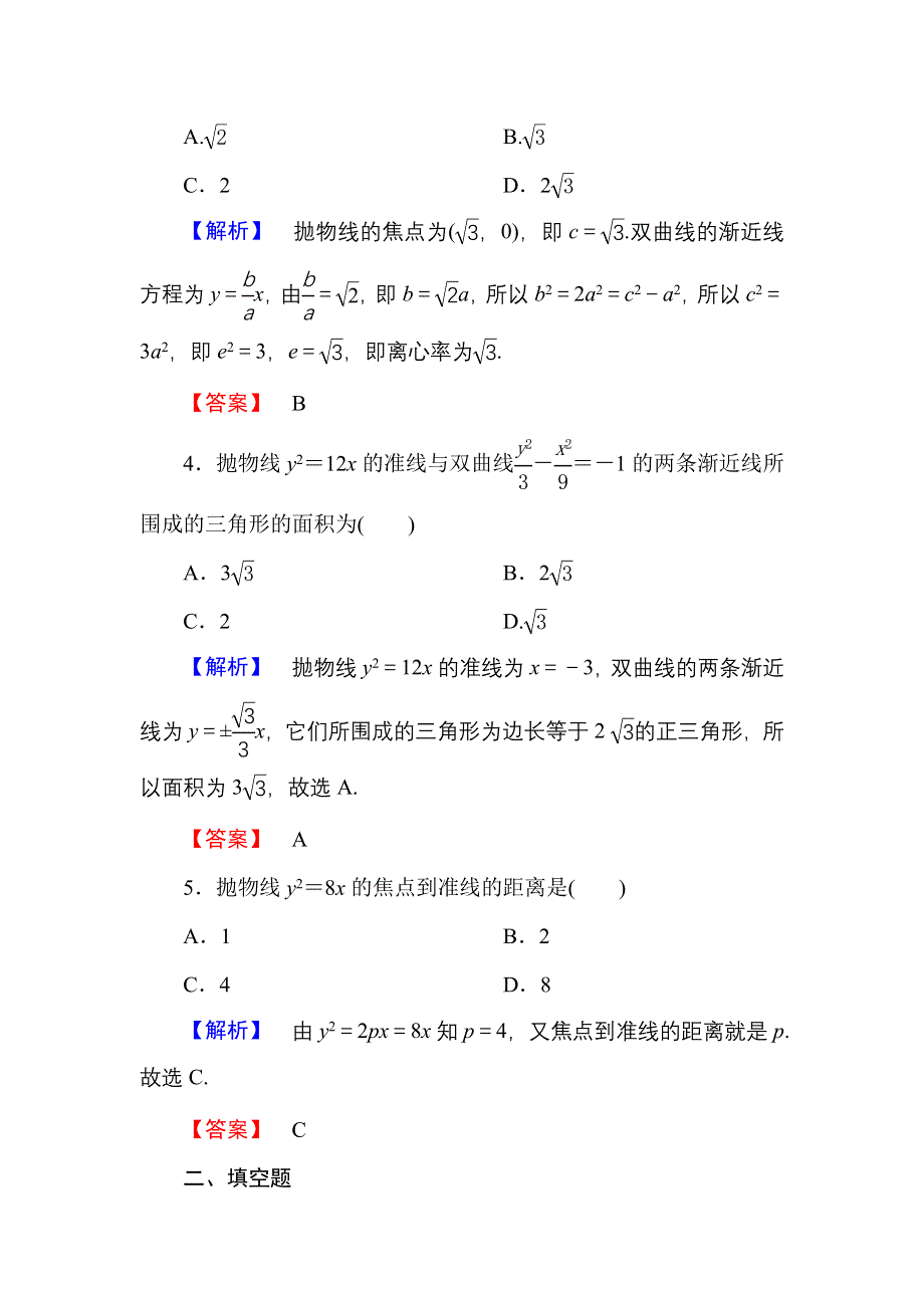 2016-2017学年高中数学人教A版选修2-1学业测评：2.4.1 抛物线及其标准方程 WORD版含解析.doc_第2页