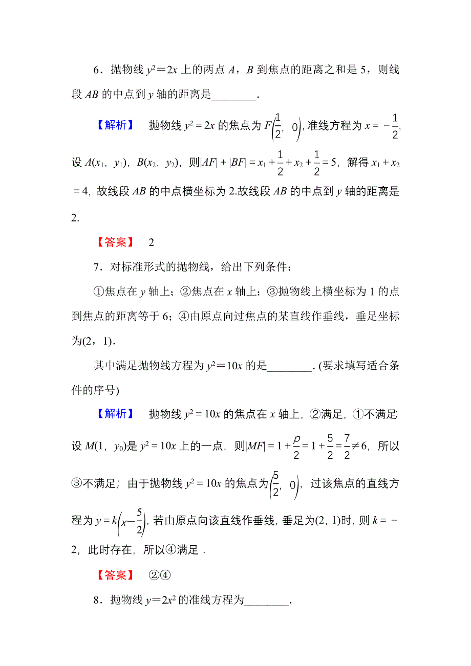 2016-2017学年高中数学人教A版选修2-1学业测评：2.4.1 抛物线及其标准方程 WORD版含解析.doc_第3页