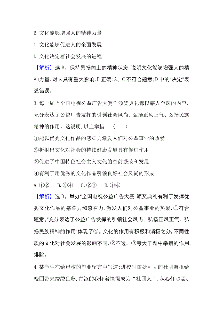 2022人教版政治必修3课时作业：1-2-2 文化塑造人生 WORD版含解析.doc_第2页