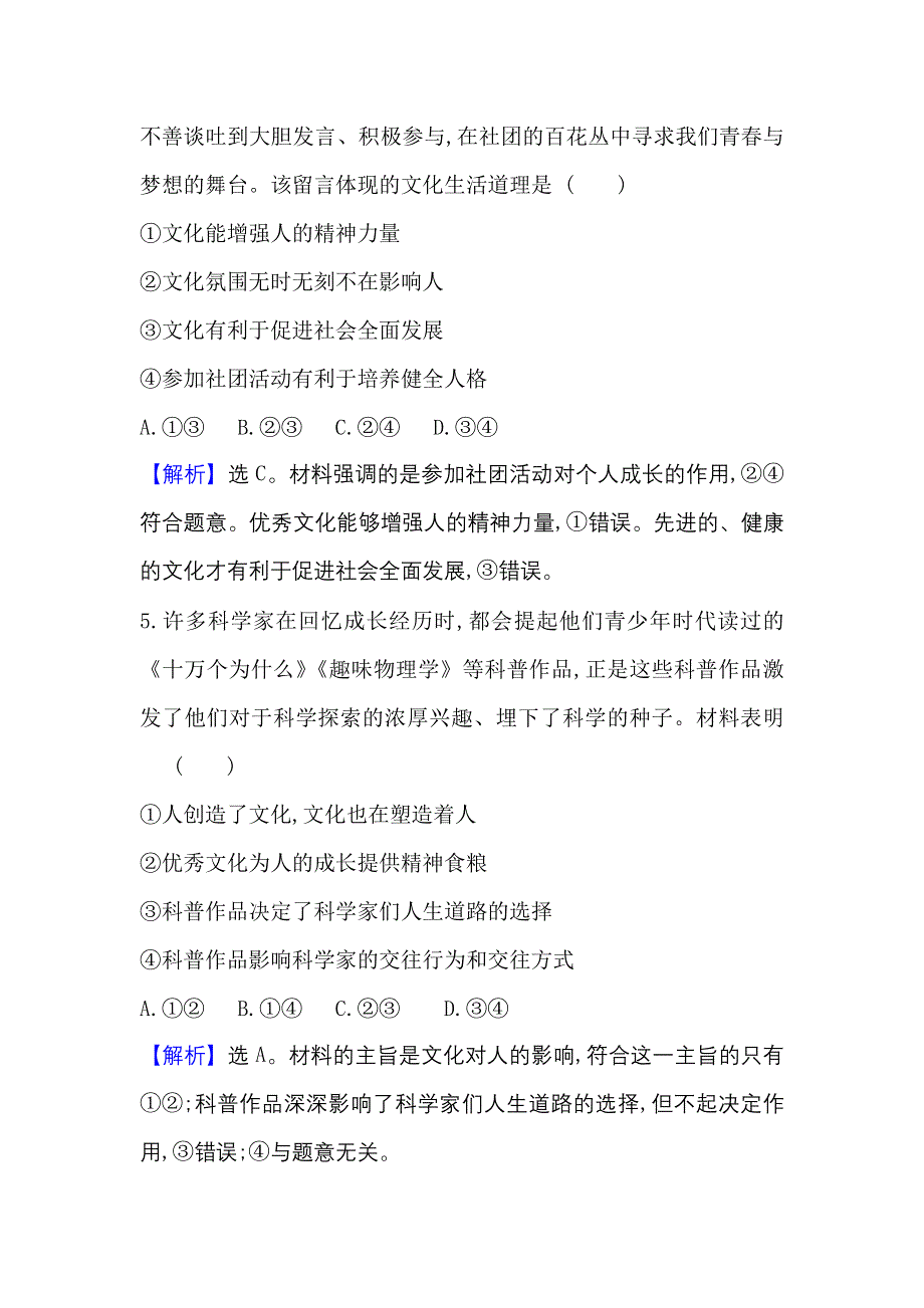 2022人教版政治必修3课时作业：1-2-2 文化塑造人生 WORD版含解析.doc_第3页