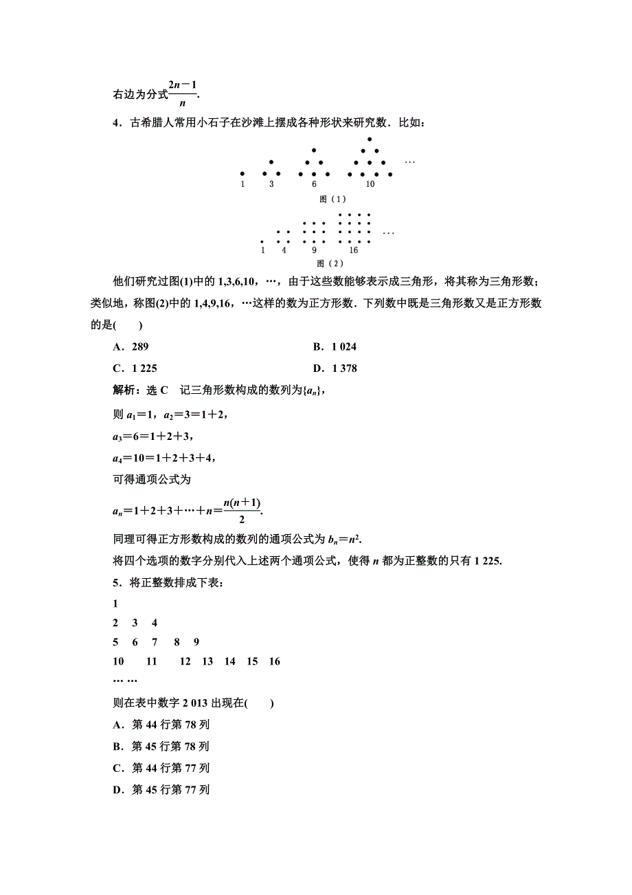 2016-2017学年高中数学人教A版选修1-2课时跟踪检测（三）　合情推理与演绎推理 WORD版含解析.doc_第2页