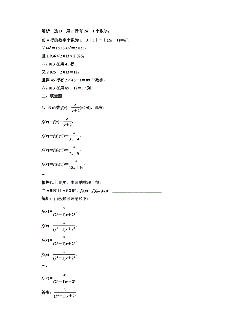 2016-2017学年高中数学人教A版选修1-2课时跟踪检测（三）　合情推理与演绎推理 WORD版含解析.doc_第3页