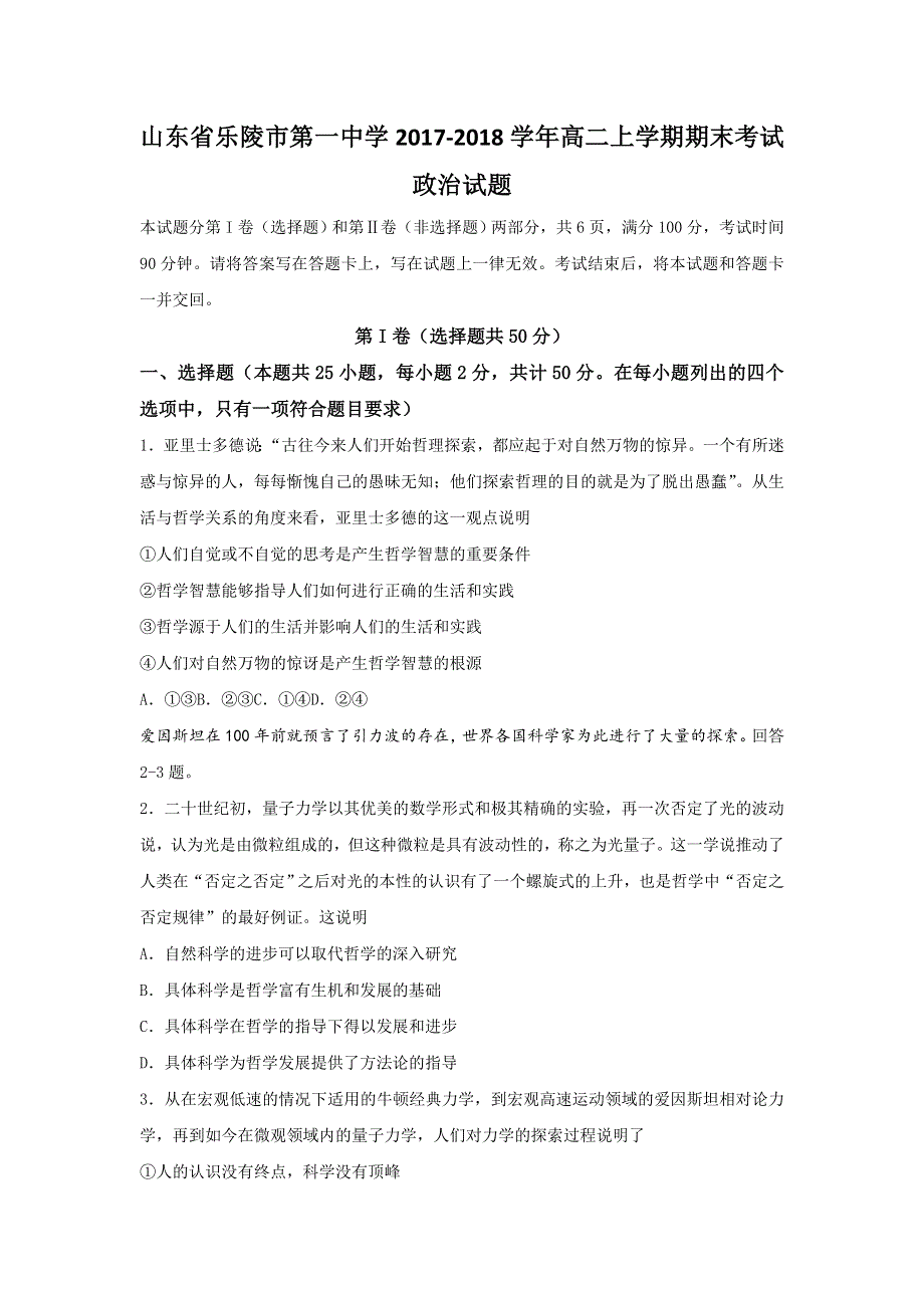 山东省乐陵市第一中学2017-2018学年高二上学期期末考试政治试题 WORD版含答案.doc_第1页