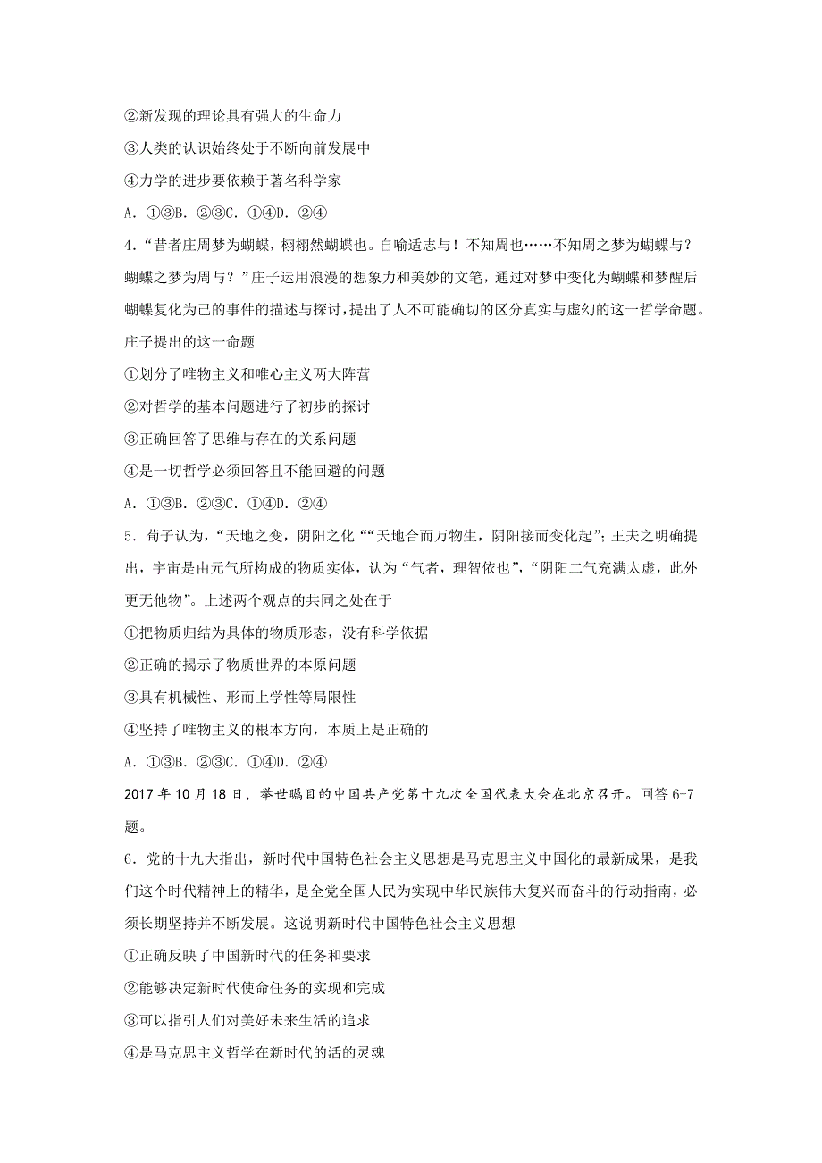 山东省乐陵市第一中学2017-2018学年高二上学期期末考试政治试题 WORD版含答案.doc_第2页