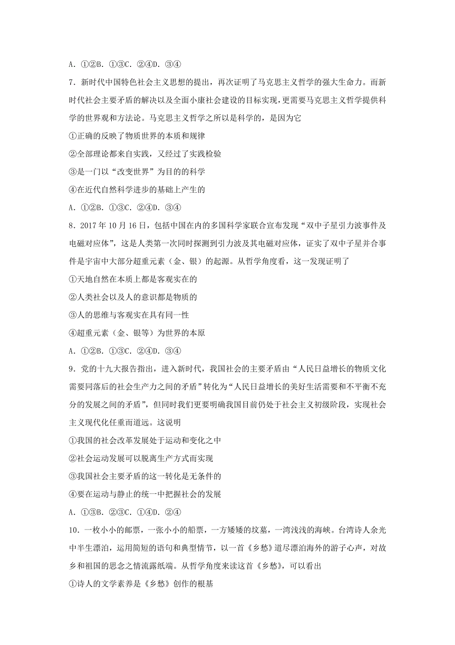 山东省乐陵市第一中学2017-2018学年高二上学期期末考试政治试题 WORD版含答案.doc_第3页