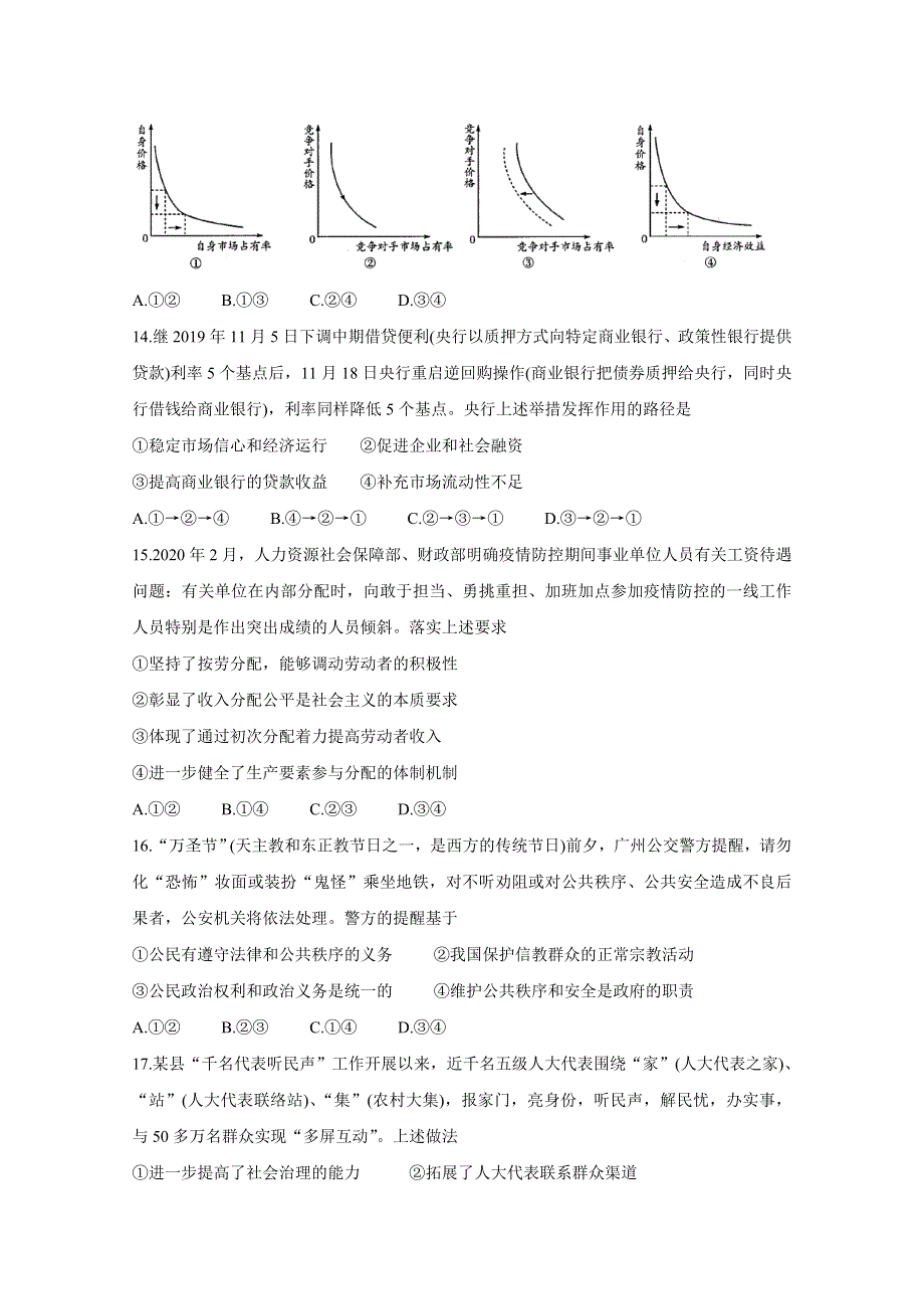 《发布》天一大联考2020届高三阶段性测试（四） 政治 WORD版含答案BYCHUN.doc_第2页