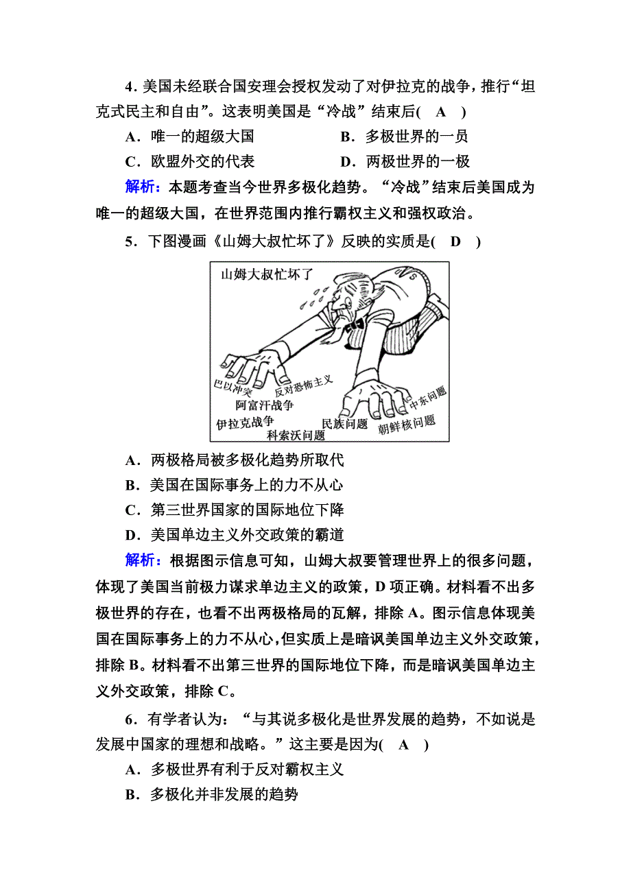 2020-2021学年历史人教版必修1课时作业：第27课　世纪之交的世界格局 WORD版含解析.DOC_第2页