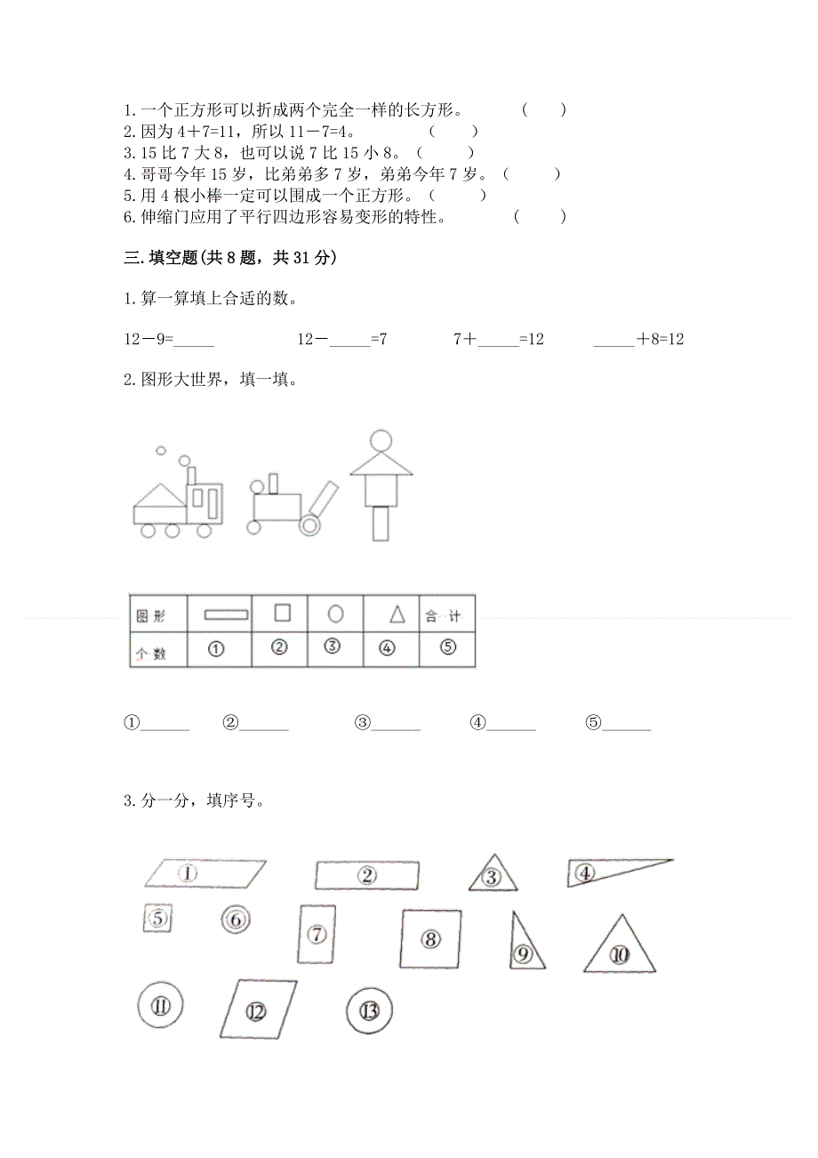 人教版一年级下册数学 期中测试卷含答案【培优b卷】.docx_第2页