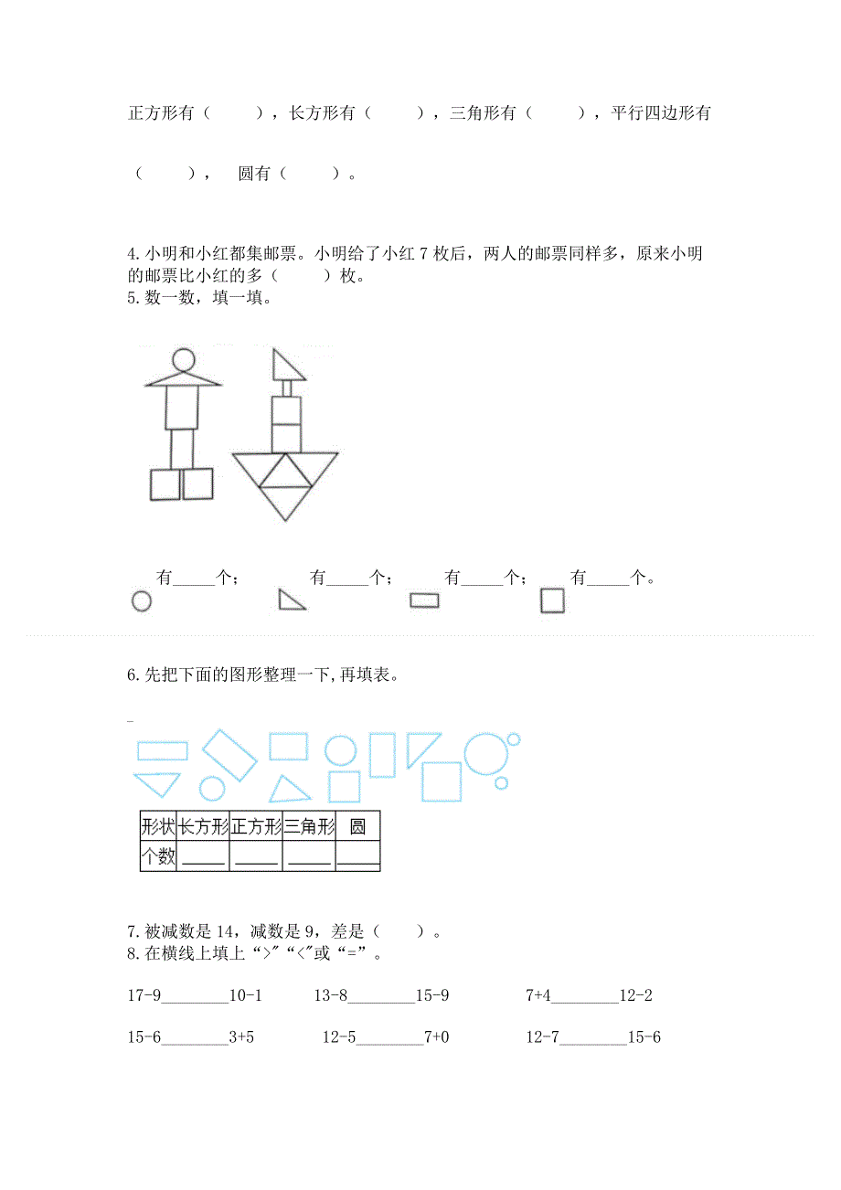 人教版一年级下册数学 期中测试卷含答案【培优b卷】.docx_第3页