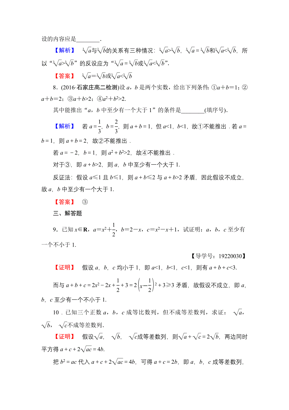 2016-2017学年高中数学人教A版选修1-2 第二章 推理与证明 学业分层测评7 WORD版含答案.doc_第3页