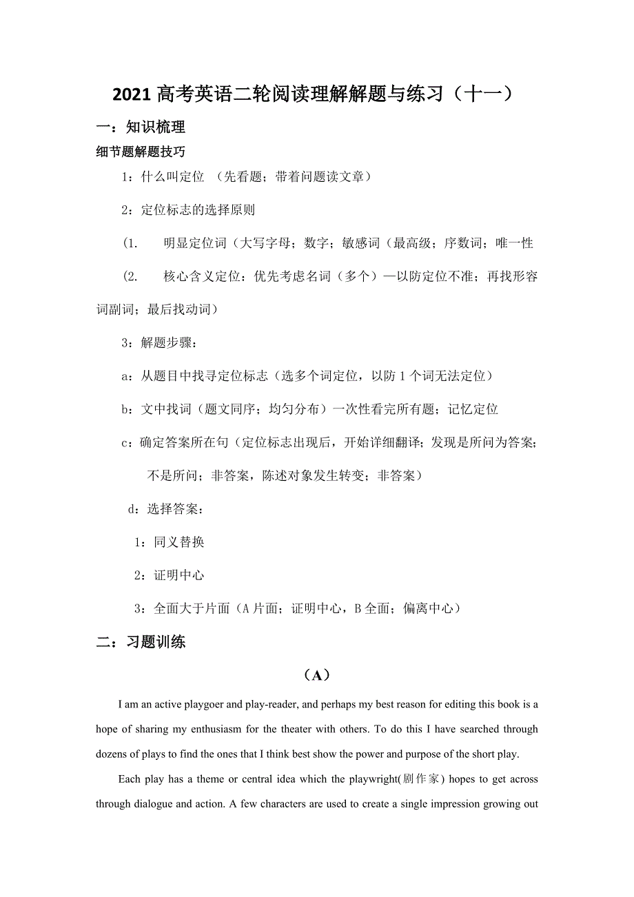 2021届通用版高考英语二轮复习 阅读理解解题与练习（十一） WORD版含答案.doc_第1页