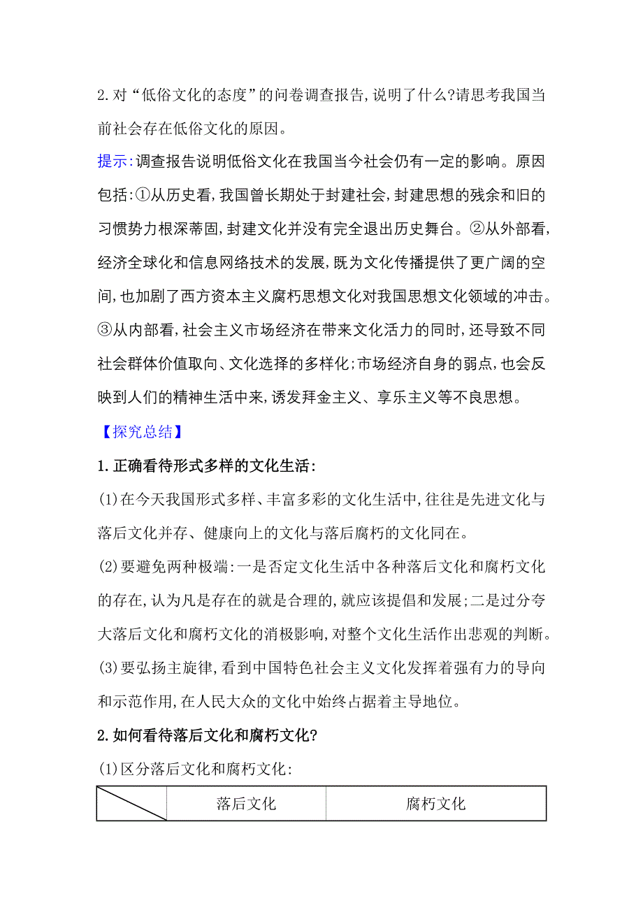 2022人教版政治必修3课堂学案：4-8-2 在文化生活中选择 WORD版含答案.doc_第2页