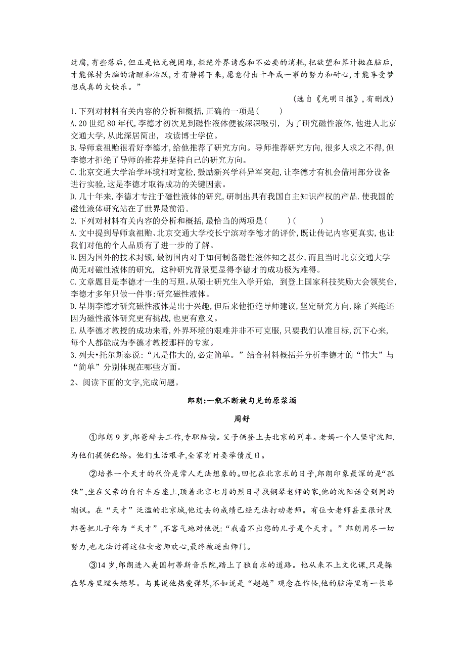 2020届高考语文二轮复习常考题型大通关（全国卷）：实用类文本阅读（传记） WORD版含答案.doc_第2页