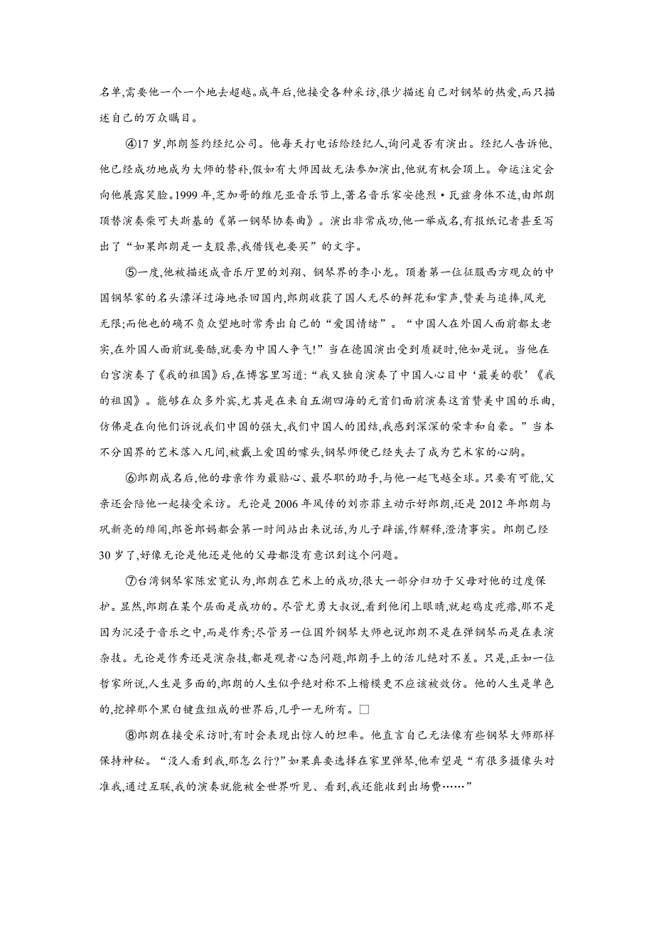 2020届高考语文二轮复习常考题型大通关（全国卷）：实用类文本阅读（传记） WORD版含答案.doc_第3页