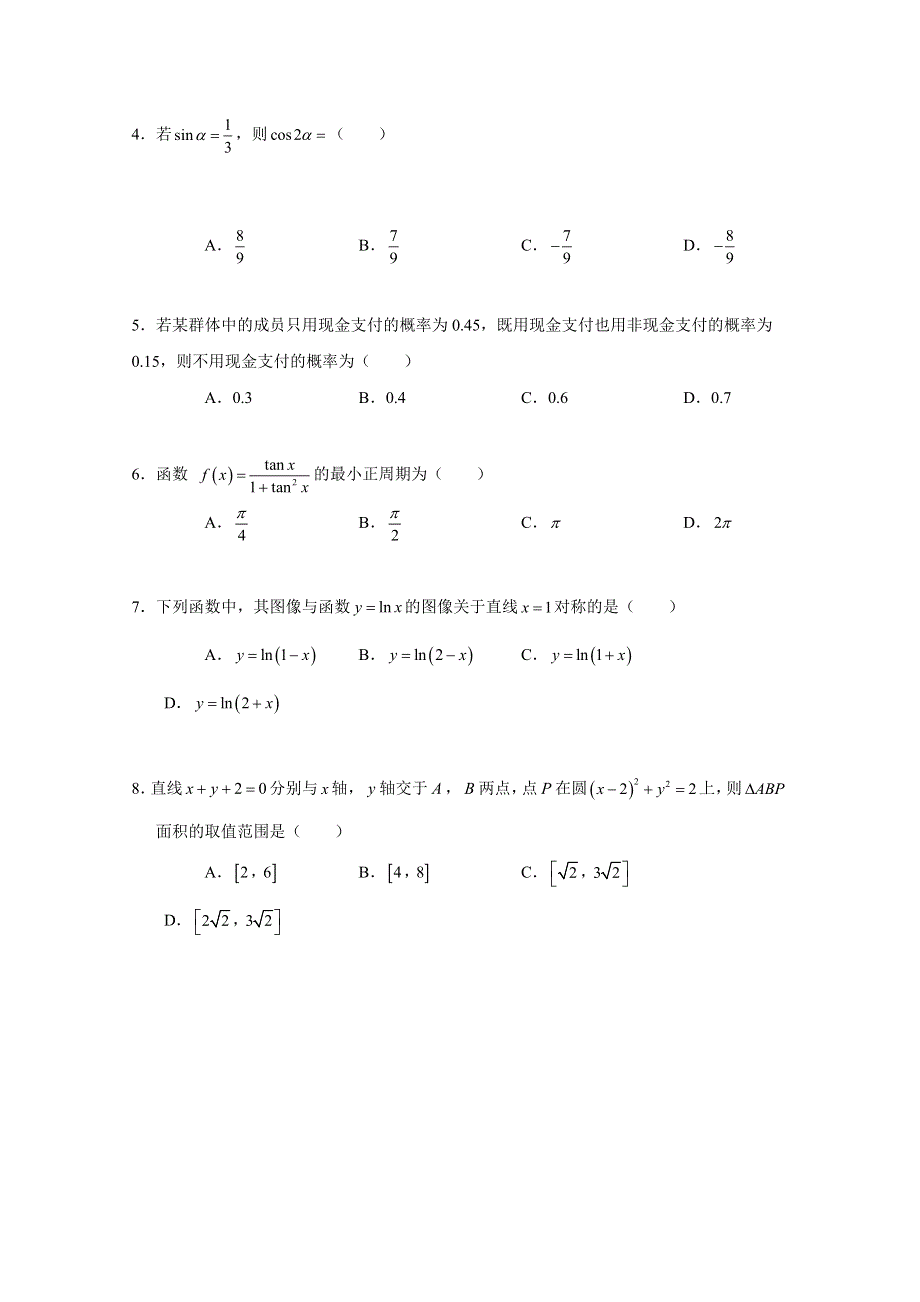 2018年高考真题——文科数学（全国卷Ⅲ） WORD版含解析.doc_第2页