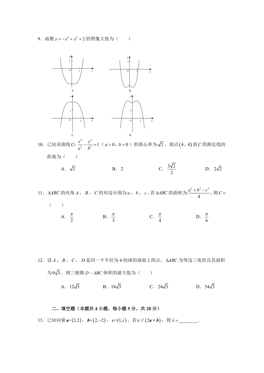 2018年高考真题——文科数学（全国卷Ⅲ） WORD版含解析.doc_第3页