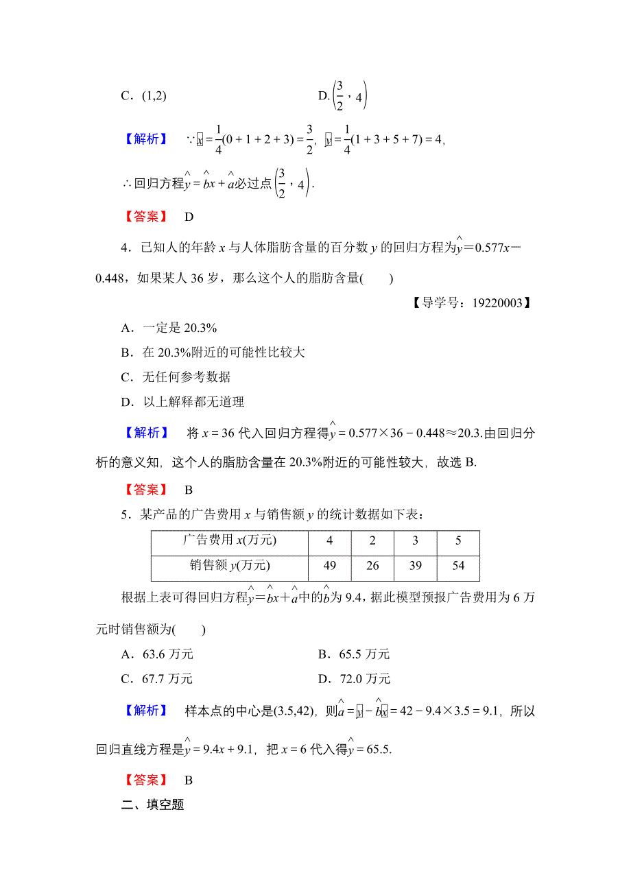 2016-2017学年高中数学人教A版选修1-2学业分层测评1 回归分析的基本思想及其初步应用 WORD版含解析.doc_第2页