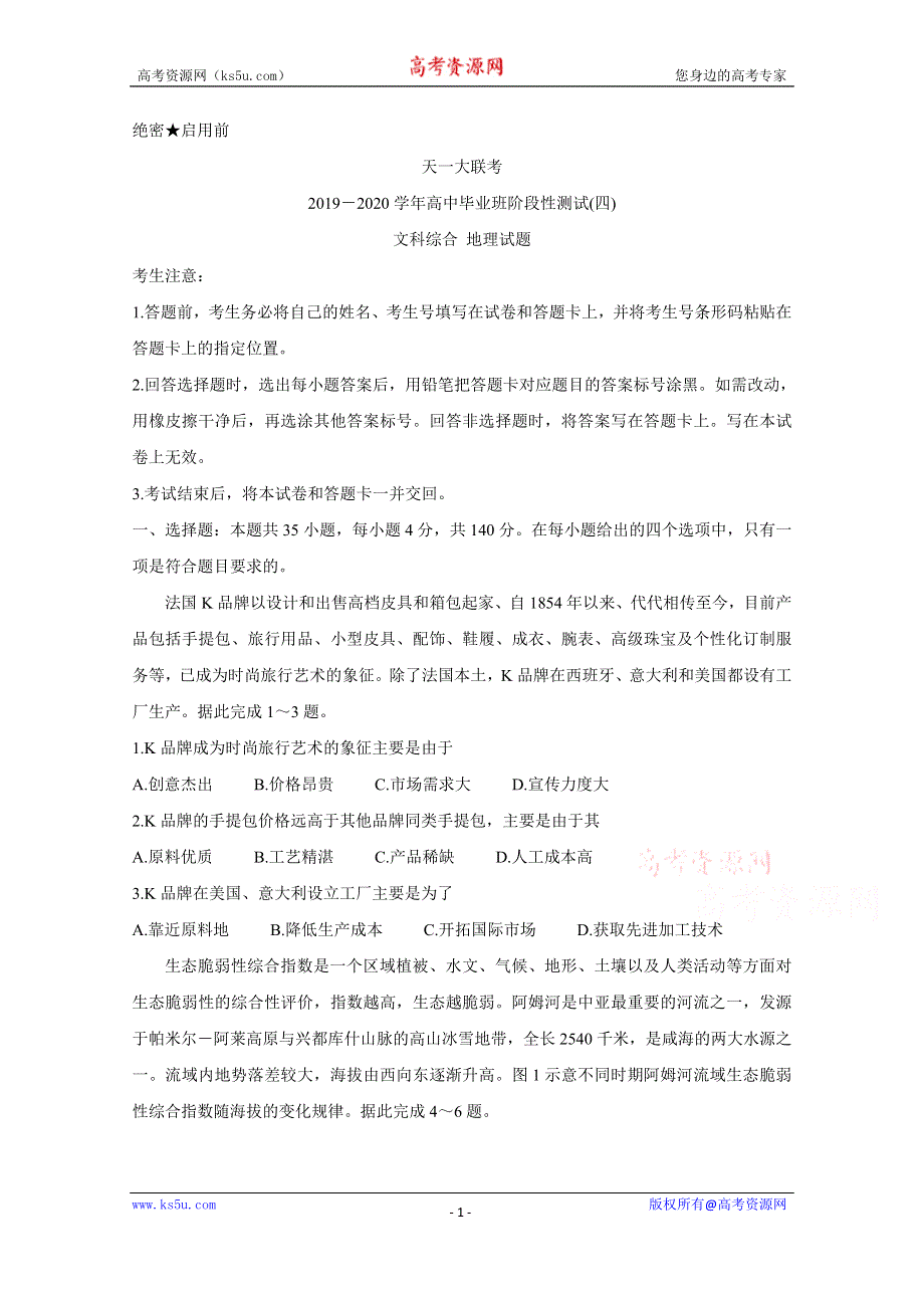 《发布》天一大联考2020届高三阶段性测试（四） 地理 WORD版含答案BYCHUN.doc_第1页