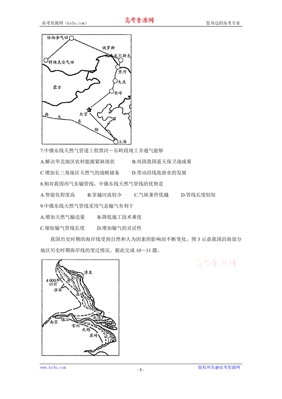 《发布》天一大联考2020届高三阶段性测试（四） 地理 WORD版含答案BYCHUN.doc_第3页