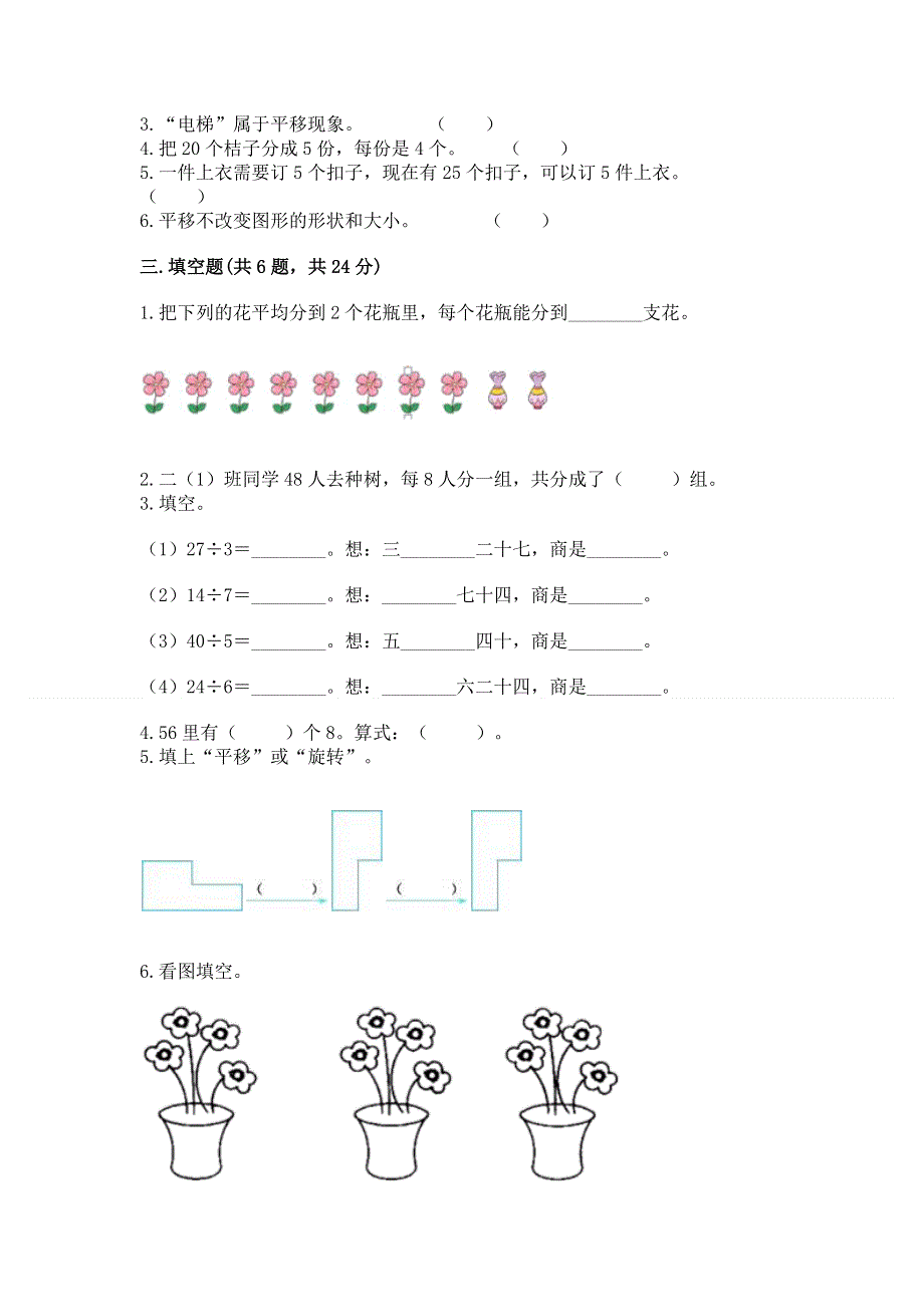 人教版二年级下册数学《期中测试卷》（预热题）word版.docx_第2页