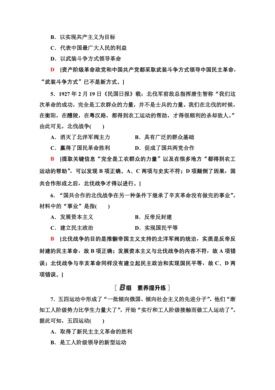 2020-2021学年历史人教版必修1课时分层作业14 新民主主义革命的崛起 WORD版含解析.doc_第2页