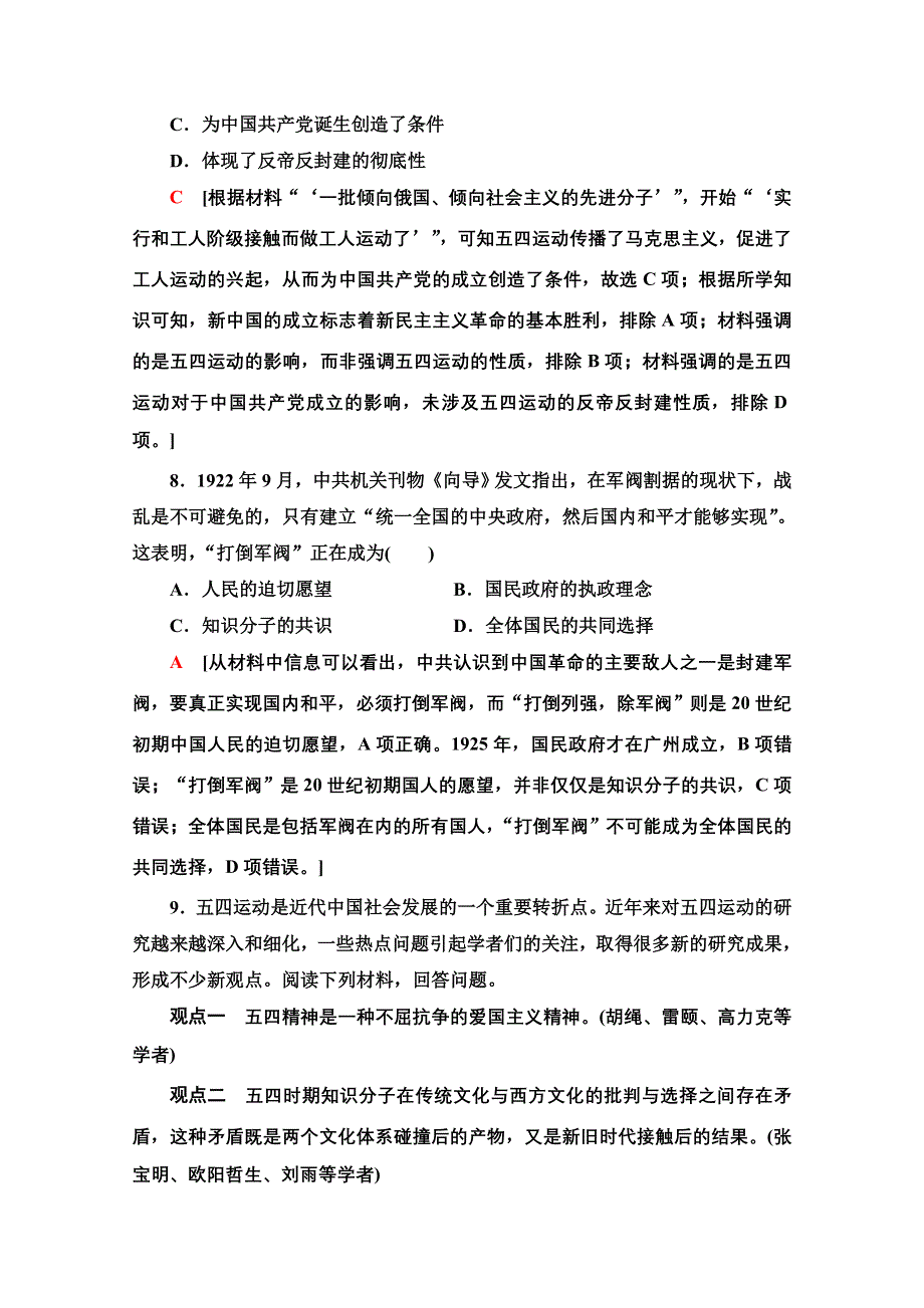 2020-2021学年历史人教版必修1课时分层作业14 新民主主义革命的崛起 WORD版含解析.doc_第3页