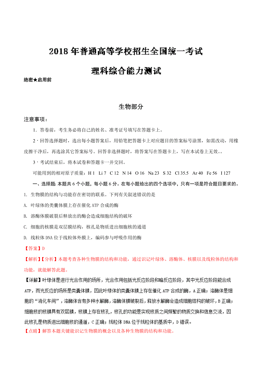 2018年高考真题——理科综合（全国卷Ⅰ） WORD版含解析.doc_第1页