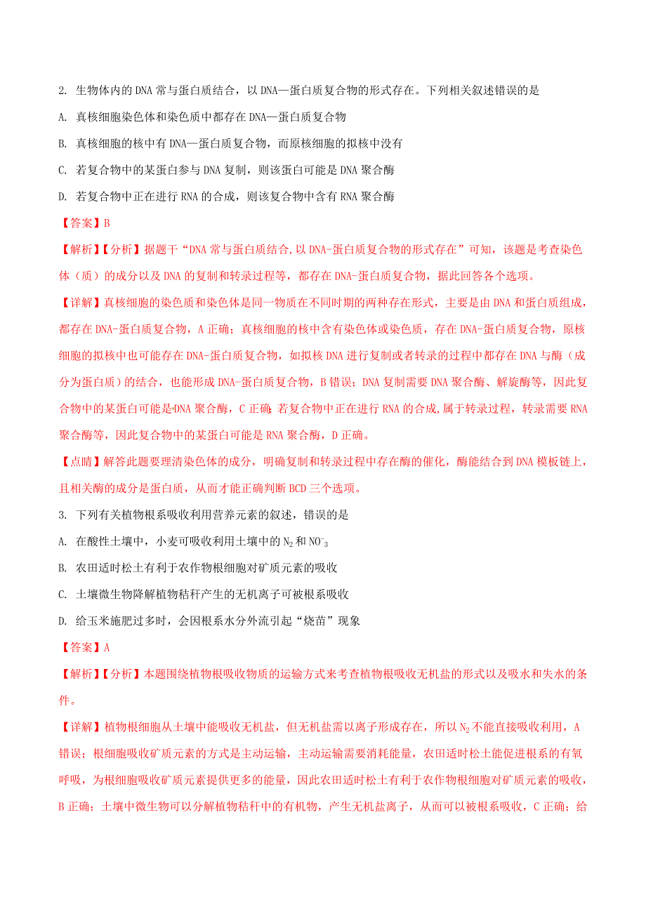 2018年高考真题——理科综合（全国卷Ⅰ） WORD版含解析.doc_第2页