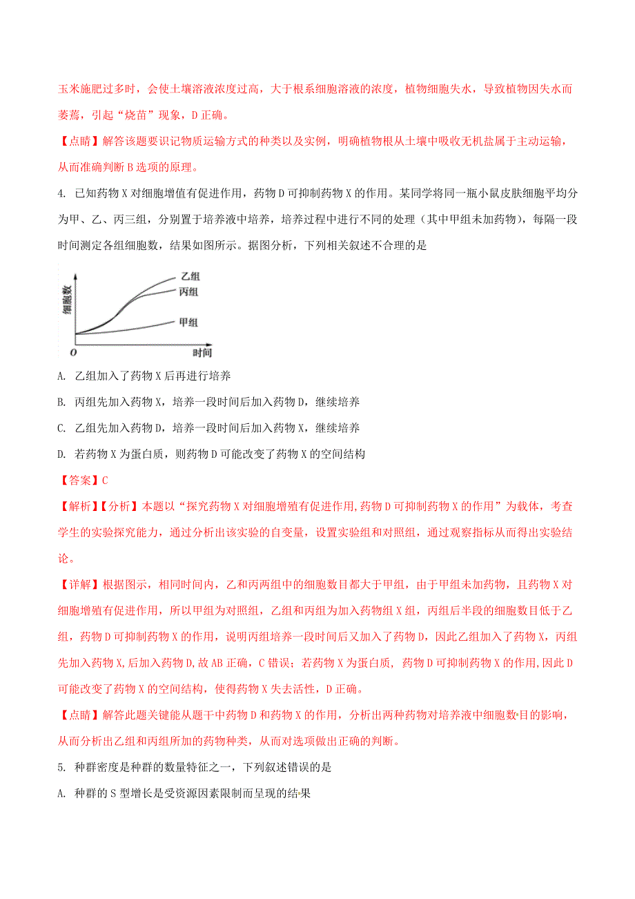 2018年高考真题——理科综合（全国卷Ⅰ） WORD版含解析.doc_第3页