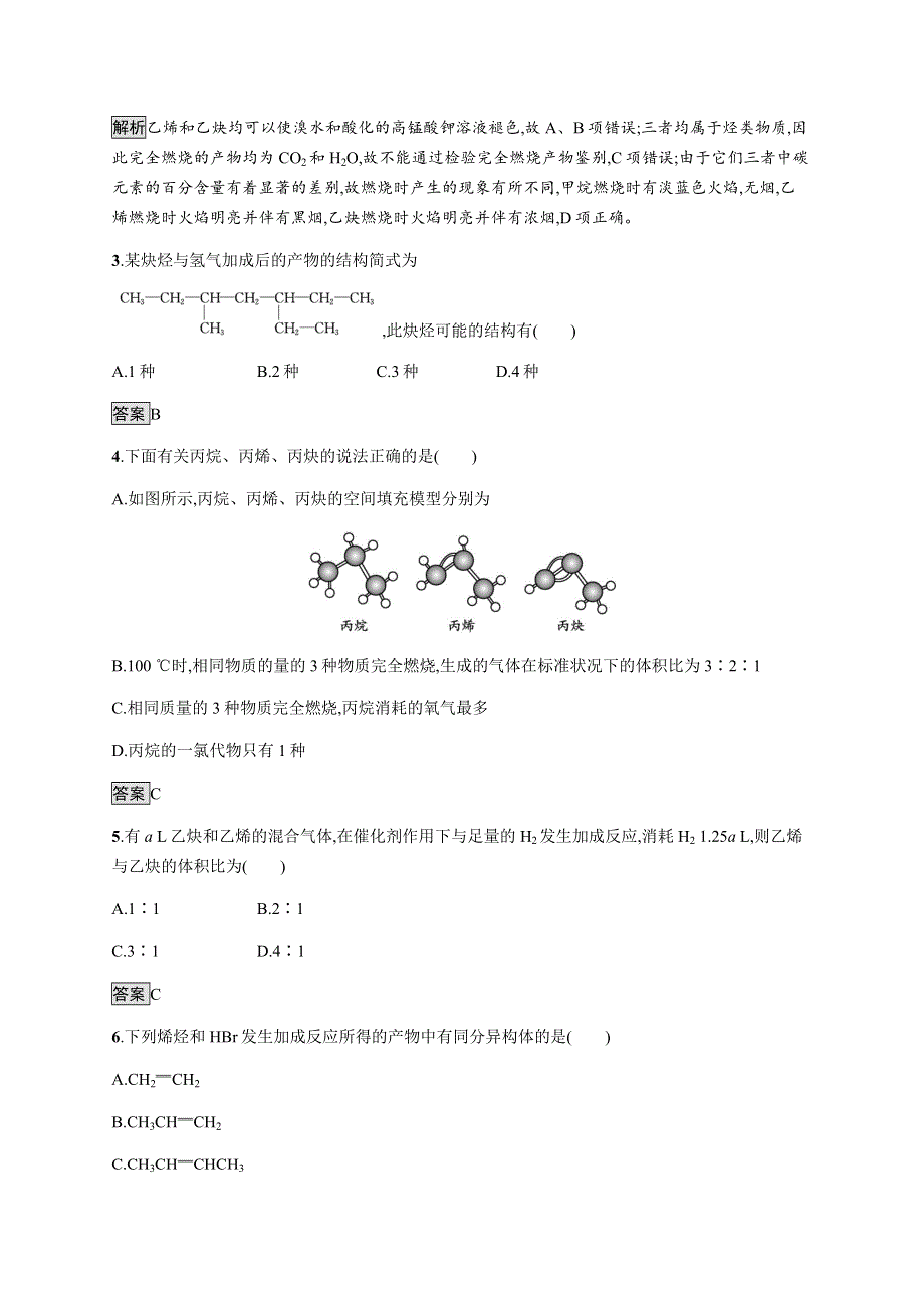 《新教材》2021-2022学年高中化学鲁科版选择性必修三课后巩固提升：第1章　第3节　第2课时　烯烃和炔烃及其性质 WORD版含解析.docx_第2页