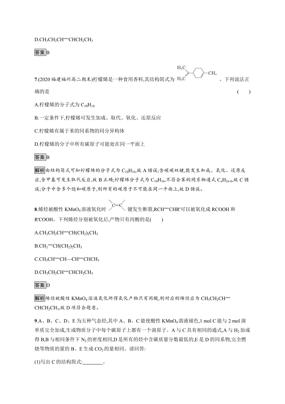 《新教材》2021-2022学年高中化学鲁科版选择性必修三课后巩固提升：第1章　第3节　第2课时　烯烃和炔烃及其性质 WORD版含解析.docx_第3页