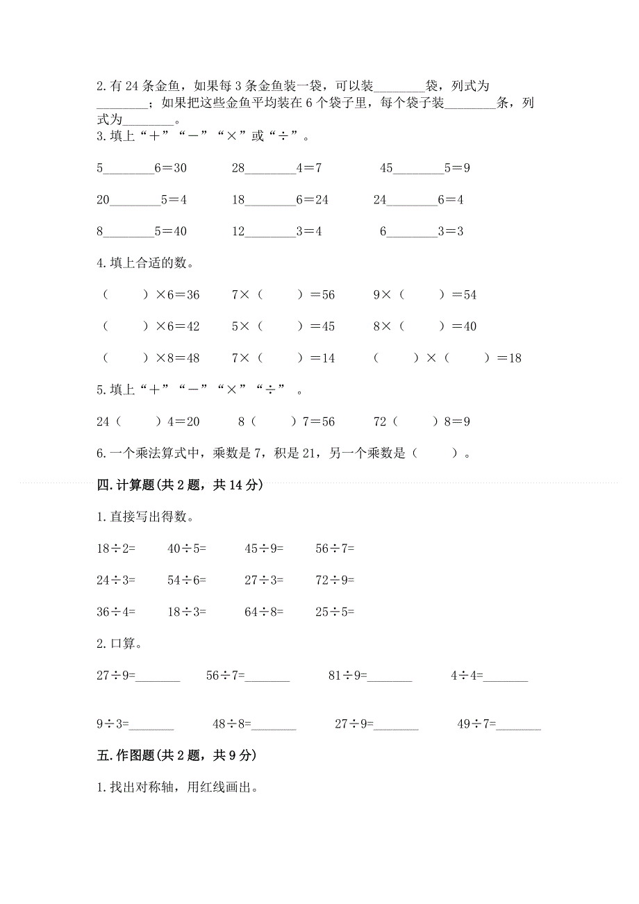 人教版二年级下册数学期中测试卷加答案下载.docx_第2页