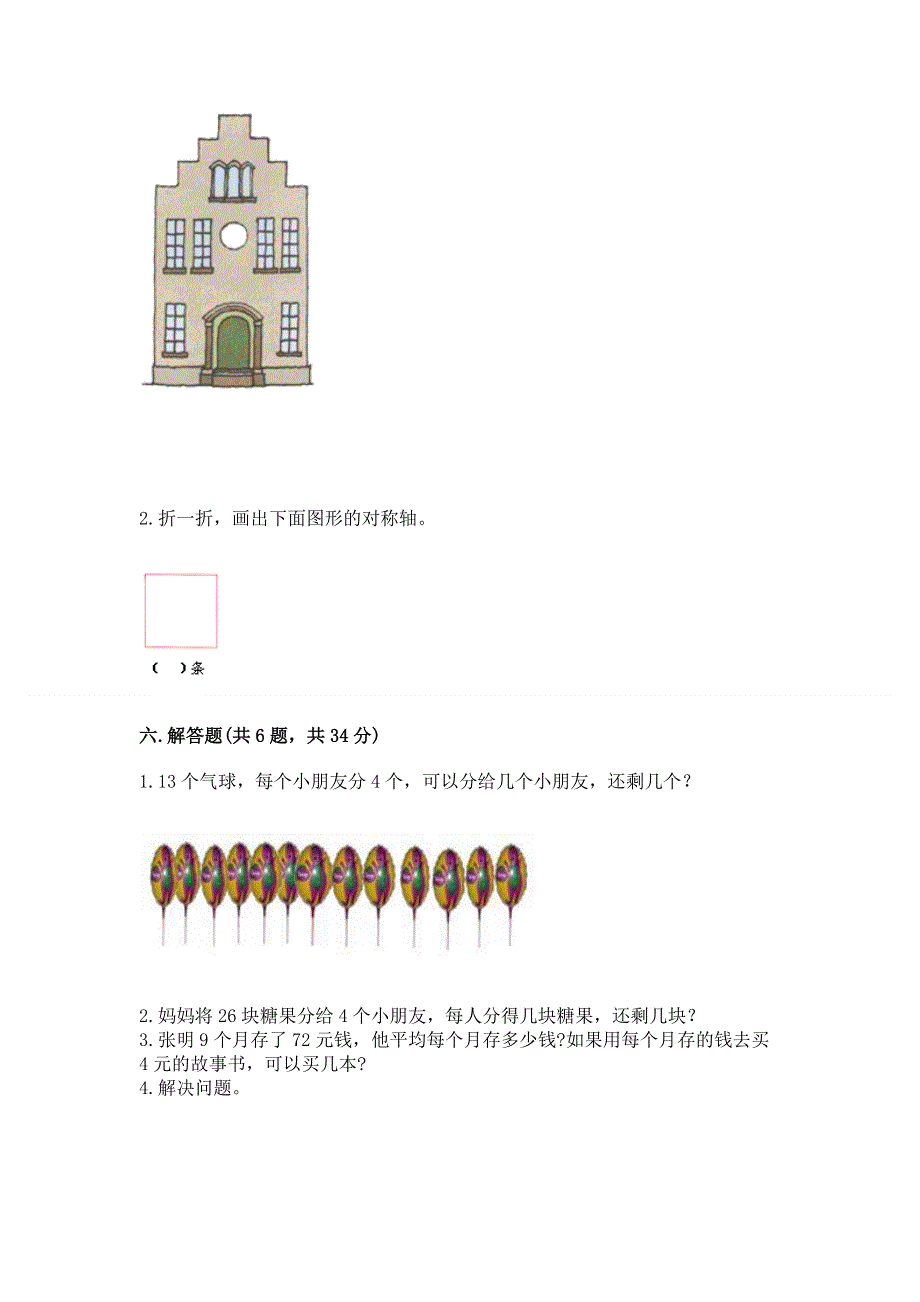 人教版二年级下册数学期中测试卷加答案下载.docx_第3页