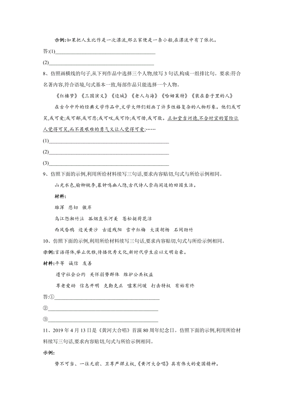 2020届高考语文二轮复习常考题型大通关（全国卷）：仿用句式 WORD版含答案.doc_第2页
