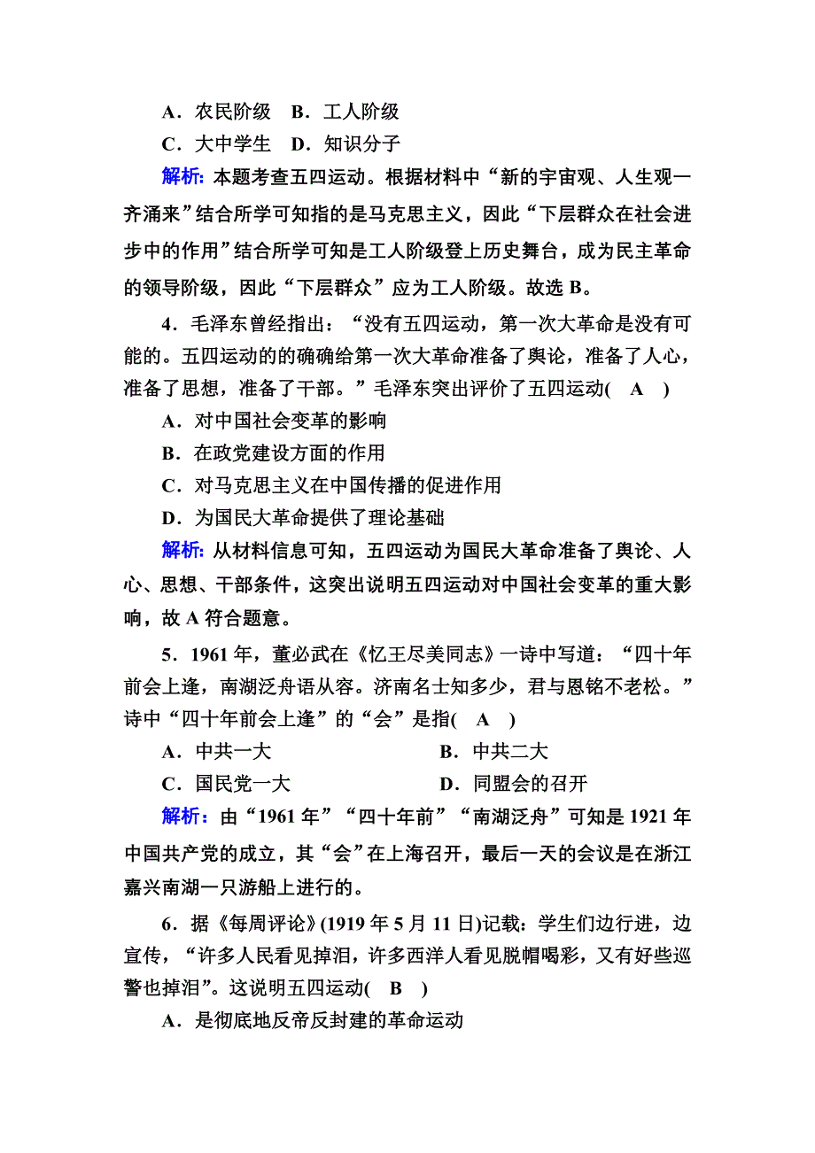 2020-2021学年历史人教版必修1课时作业：第14课　新民主主义革命的崛起 WORD版含解析.DOC_第2页